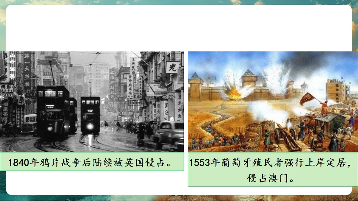 8.3 特别行政区—香港和澳门 课件第4页