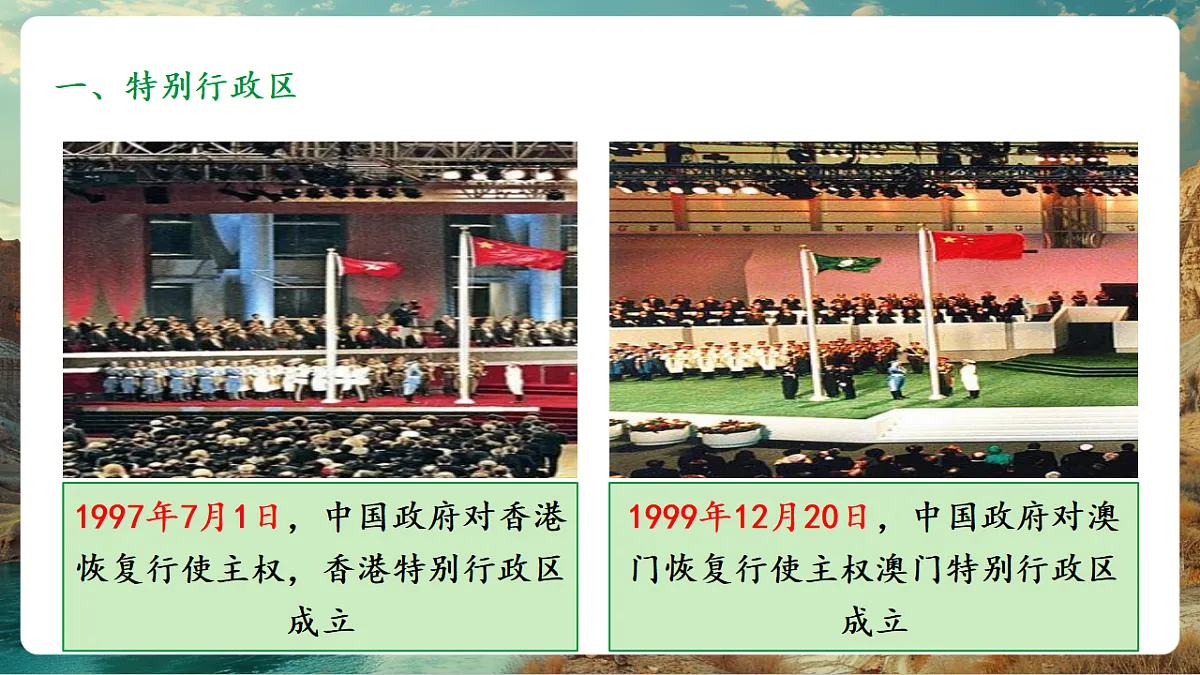 8.3 特别行政区—香港和澳门 课件第5页