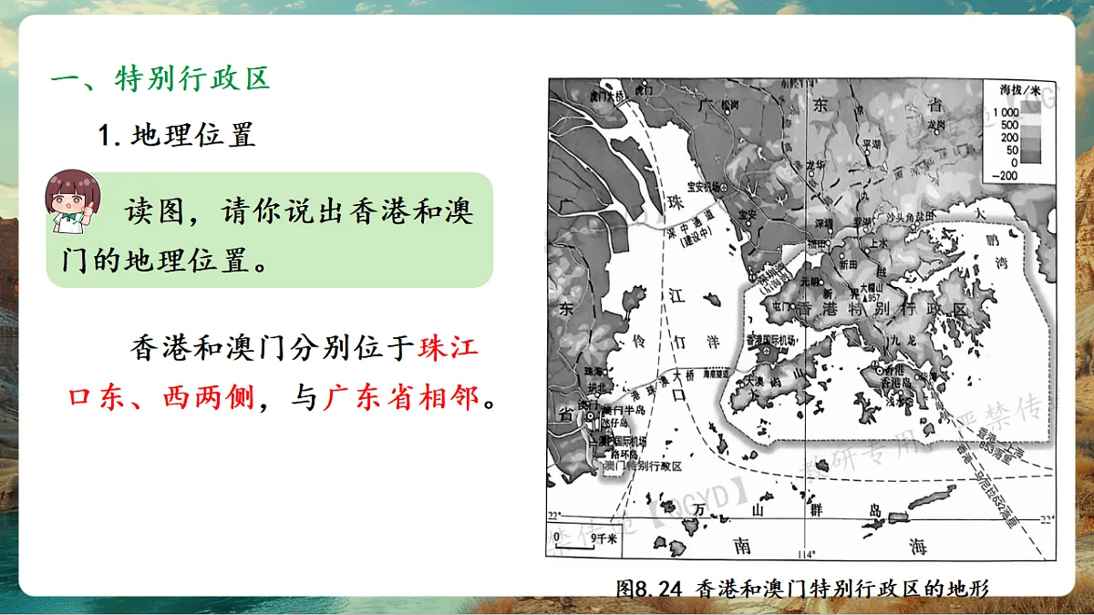 8.3 特别行政区—香港和澳门 课件第7页