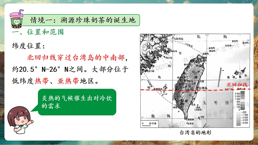 8.4 祖国神圣领土-台湾省(主题情境:一杯珍珠奶茶看台湾) 课件第5页