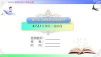 生物八年级上册（2024）第六章 人体生命活动的调节精品课件ppt