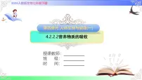 人教版（2024）七年级下册（2024）食物中的营养物质优秀ppt课件