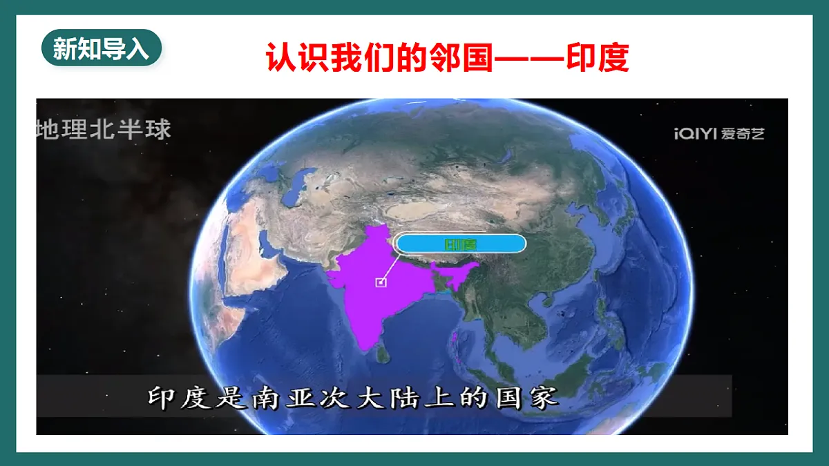 人教版(新课标)地理七下8.3.1《印度》课件第3页