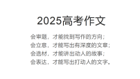 全国卷2作文-2026届高考语文写作指导 课件（全国通用）
