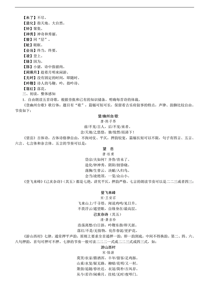 21 古代诗歌五首第2页