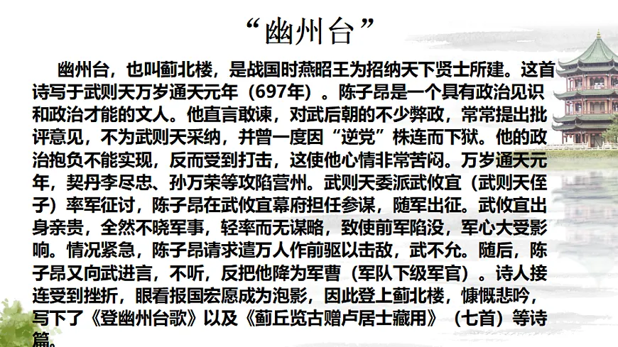 21 古代诗歌五首第8页