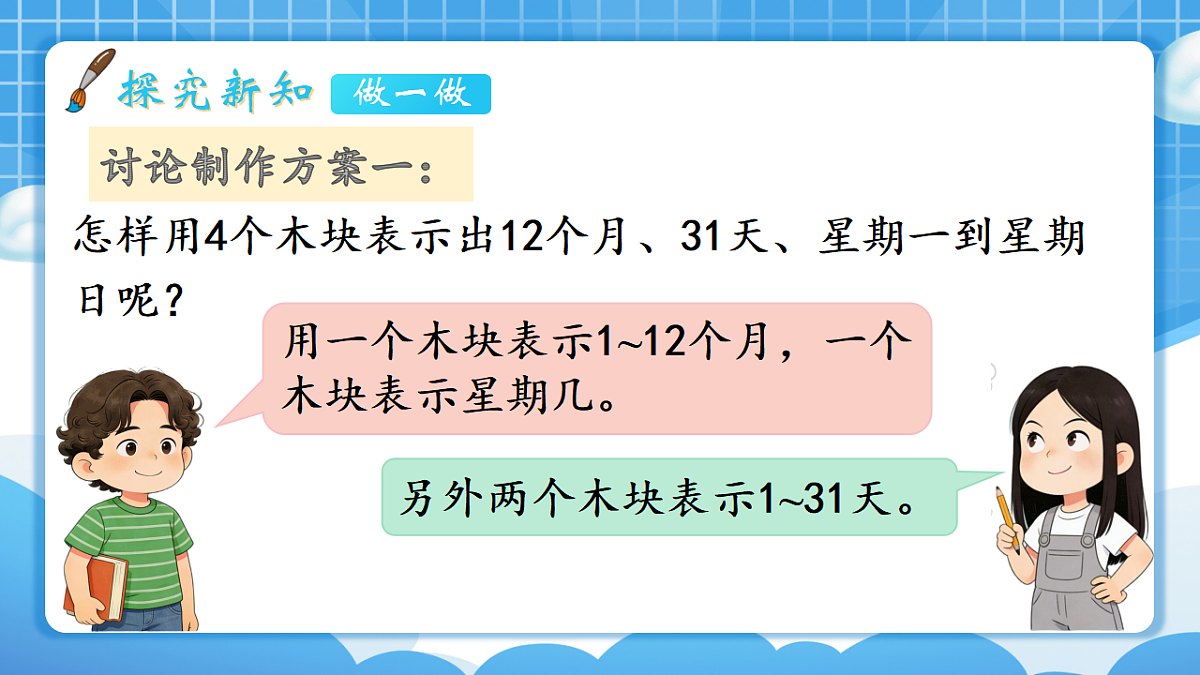 人教版小学数学三年级下册 第3课时《年历设计师》课件第5页