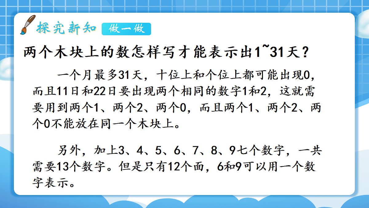 人教版小学数学三年级下册 第3课时《年历设计师》课件第8页