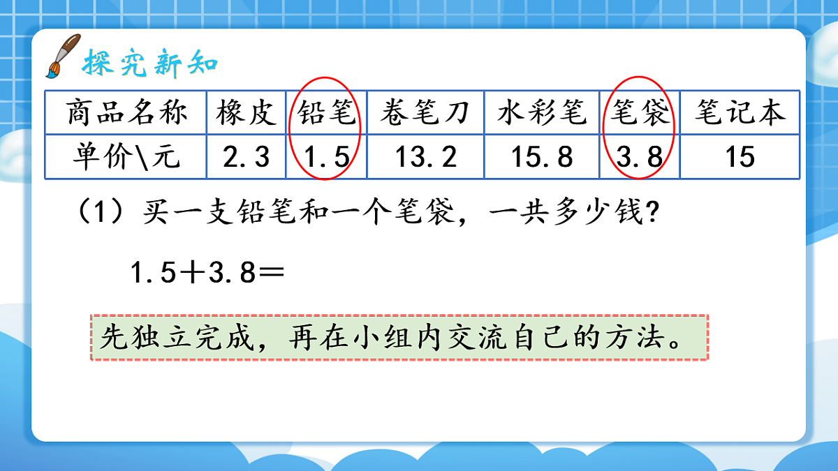 人教版小学数学三年级下册 第4课时《简单的小数加、减法》课件第4页