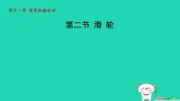 物理二、滑轮图片课件ppt