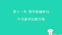 初中物理苏科版（2024）九年级上册（2024）三、功练习题课件ppt