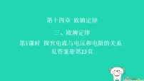 苏科版（2024）九年级上册（2024）三、欧姆定律习题课件ppt