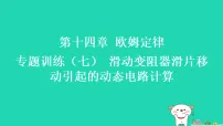 初中物理苏科版（2024）九年级上册（2024）二、变阻器习题课件ppt