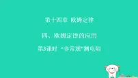 初中物理苏科版（2024）九年级上册（2024）四、欧姆定律的应用习题课件ppt