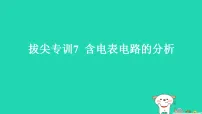 苏科版（2024）九年级上册（2024）第十三章 简单电路三、电流和电流表习题ppt课件