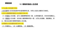 初中政治 (道德与法治)人教版(2024)七年级上册(2024)正确对待顺境和逆境课前预习课件ppt
