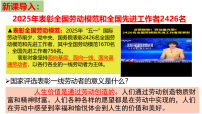 初中政治 (道德与法治)人教版（2024）七年级上册（2024）在劳动中创造人生价值课文ppt课件