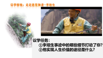七年级上册（2024）在奉献中成就精彩人生教学演示课件ppt