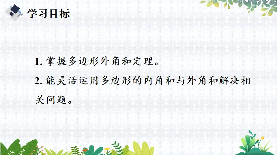 第4课时 多边形的外角和第2页