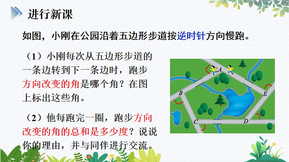 第4课时 多边形的外角和第3页