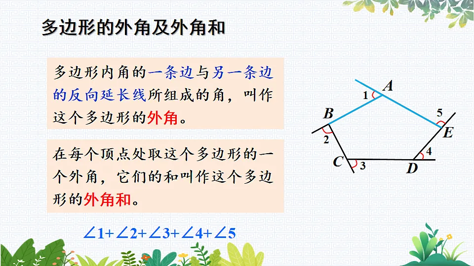 第4课时 多边形的外角和第6页