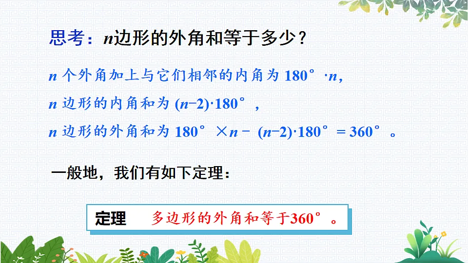 第4课时 多边形的外角和第7页