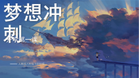 2025-2026学年八年级地理下册开学第一课 课件（人教版2024）