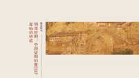 高考历史一轮复习课件-清朝前中期的鼎盛与危机