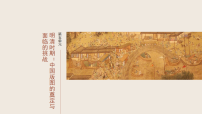 高考历史一轮复习课件-从明朝建立到清军入关