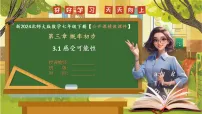 数学七年级下册（2024）感受可能性精品教学ppt课件