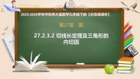 数学切线优质课件ppt