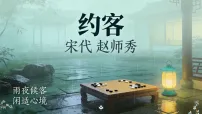 初中语文人教部编版(2024)七年级下册约客教学课件ppt