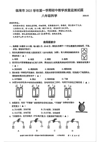 台州市临海市2026年1月八上科学期末卷试题
