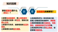 人教版（2024）七年级上册（2024）让家更美好课前预习课件ppt