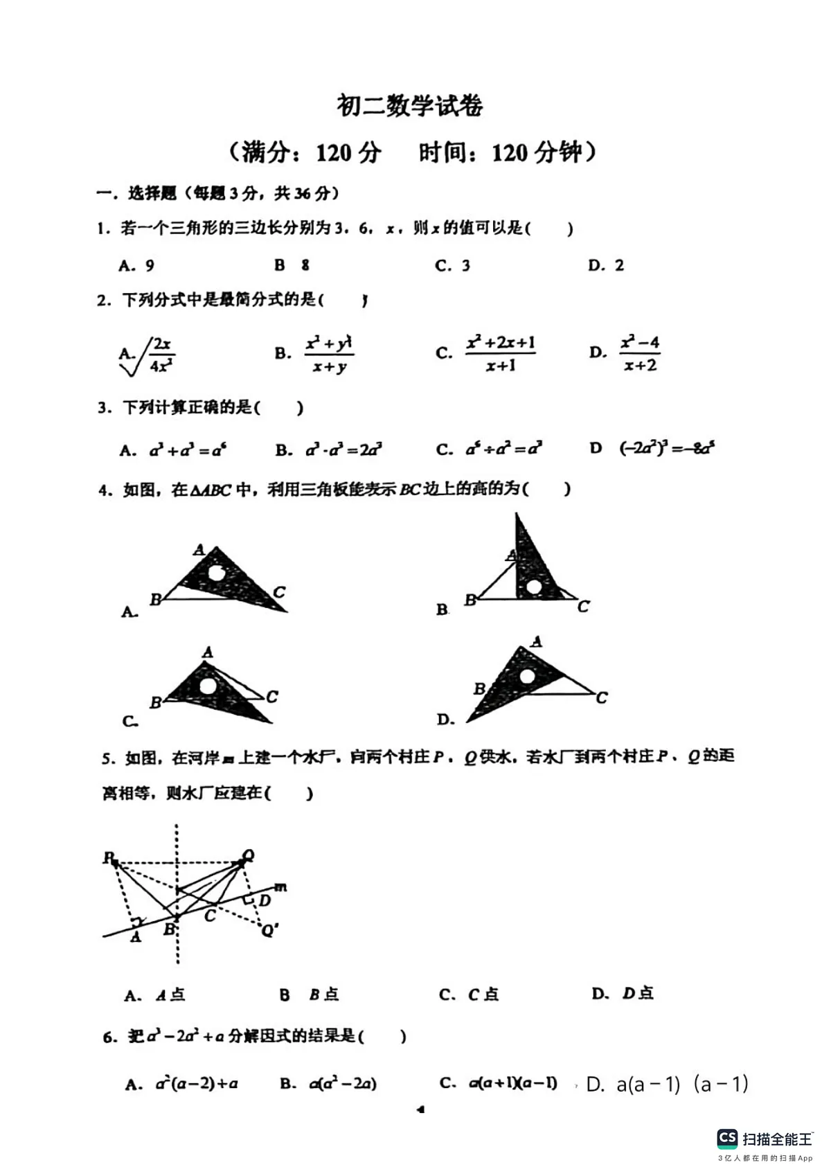 邯郸市汉光中学2025-2026学年第一学期八年级数学期末试卷第1页