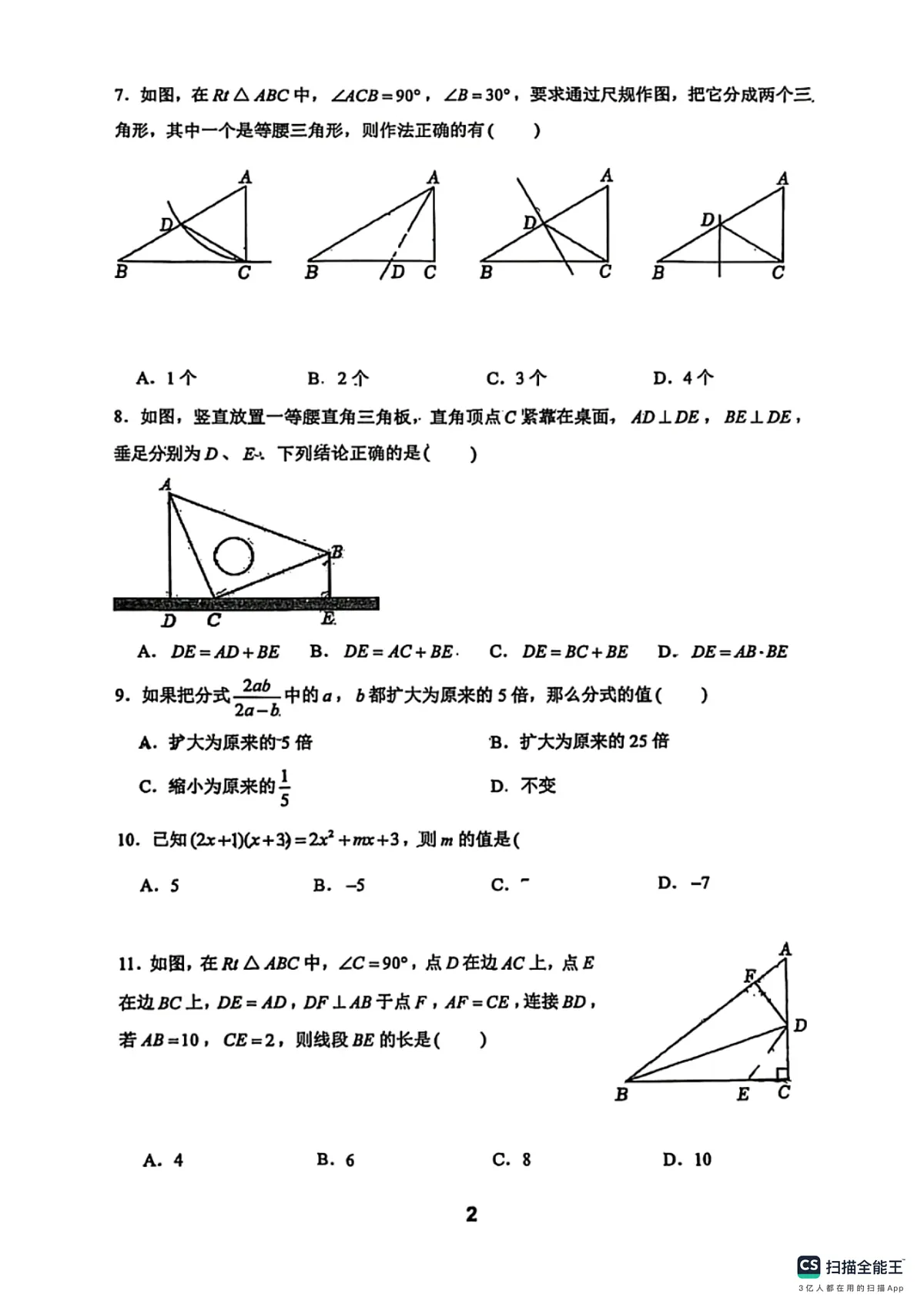 邯郸市汉光中学2025-2026学年第一学期八年级数学期末试卷第2页