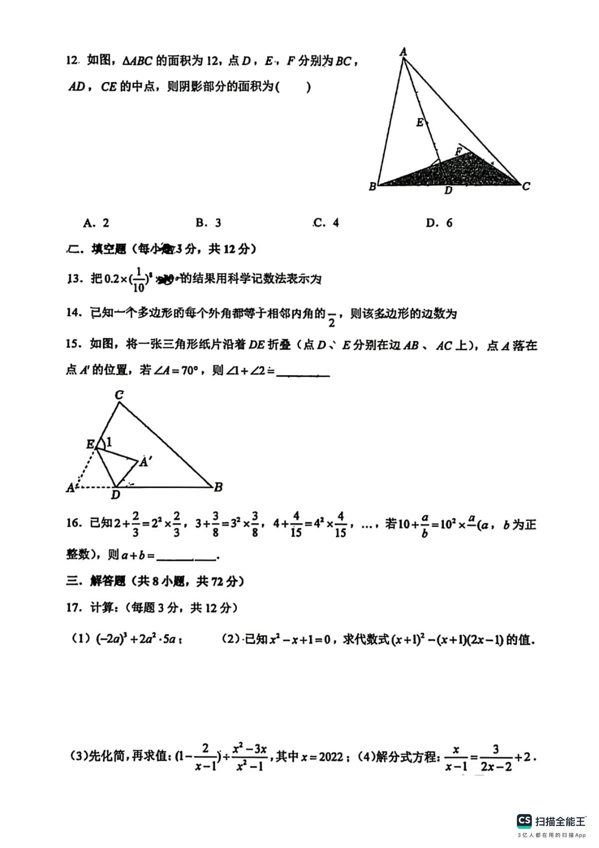 邯郸市汉光中学2025-2026学年第一学期八年级数学期末试卷第3页