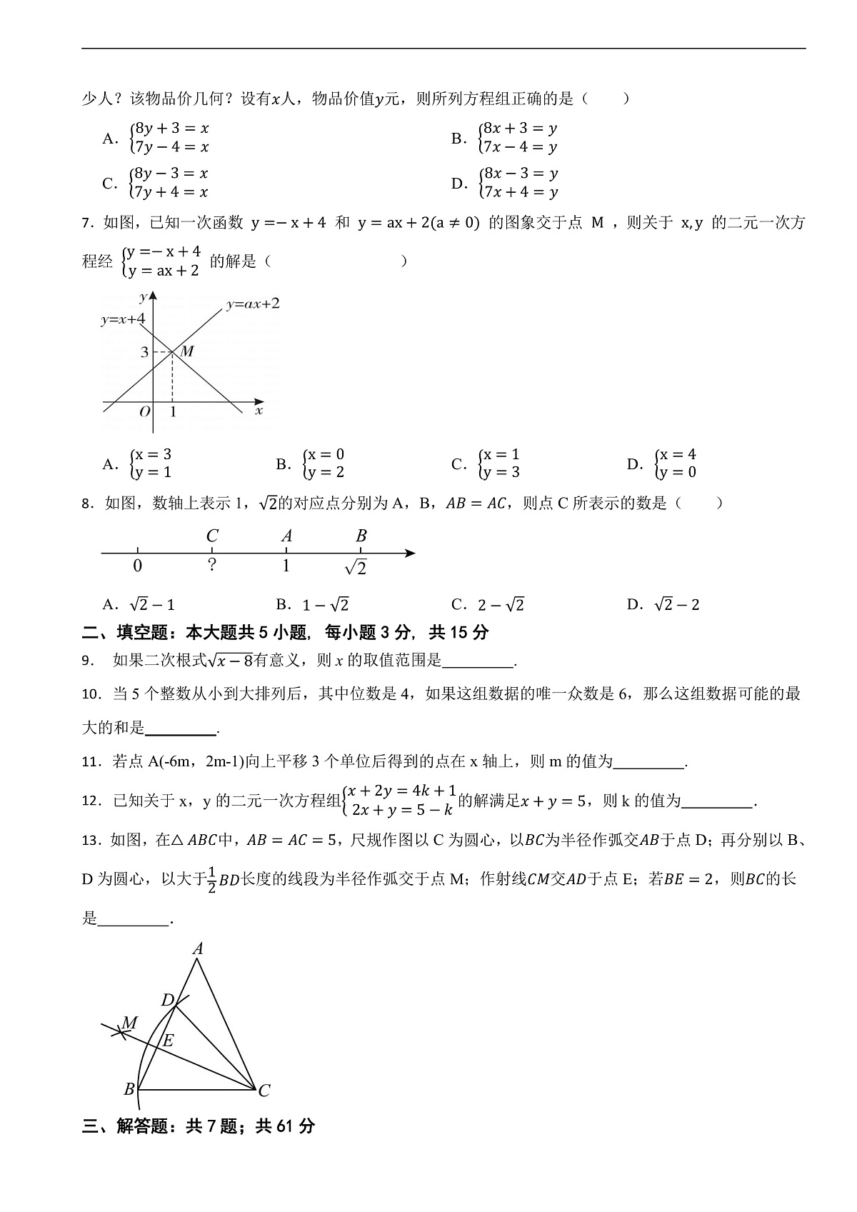 2025-2026学年北师大版数学八年级上册期末检测基础卷(附答案)第2页