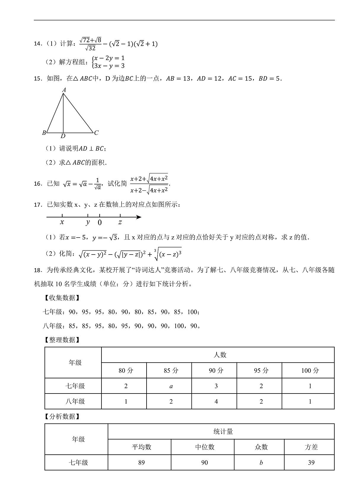 2025-2026学年北师大版数学八年级上册期末检测基础卷(附答案)第3页