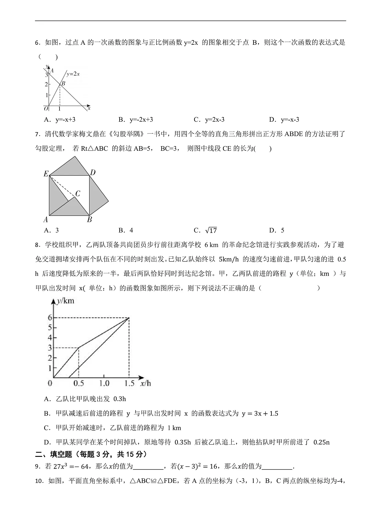 2025-2026学年北师大版数学八年级上册期末检测提升卷(二)(附答案)第2页