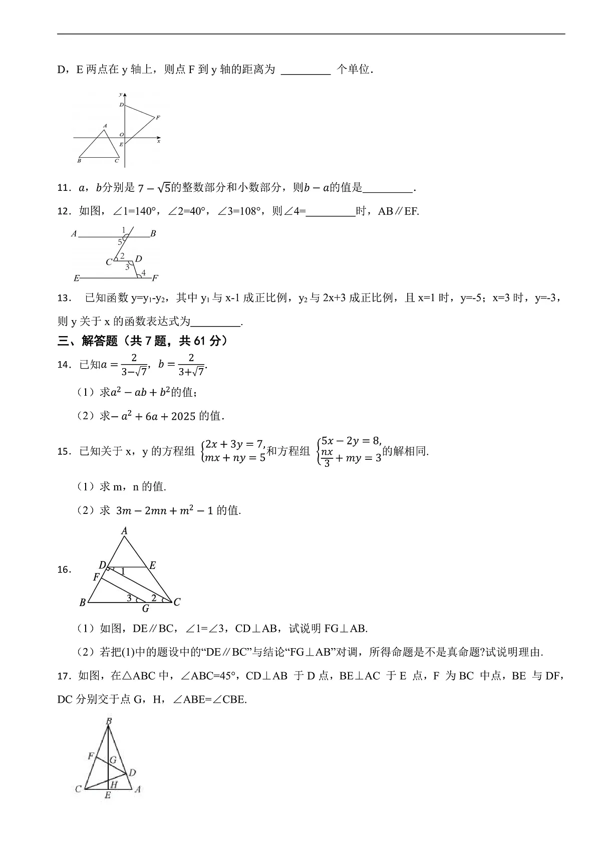 2025-2026学年北师大版数学八年级上册期末检测提升卷(二)(附答案)第3页