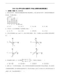 2025-2026学年北师大版数学八年级上册期末测试模拟题三(附答案)
