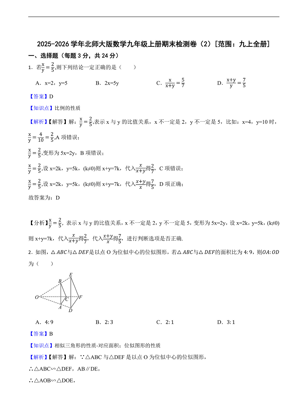 2025-2026学年北师大版数学九年级上册期末检测卷(附答案)第1页