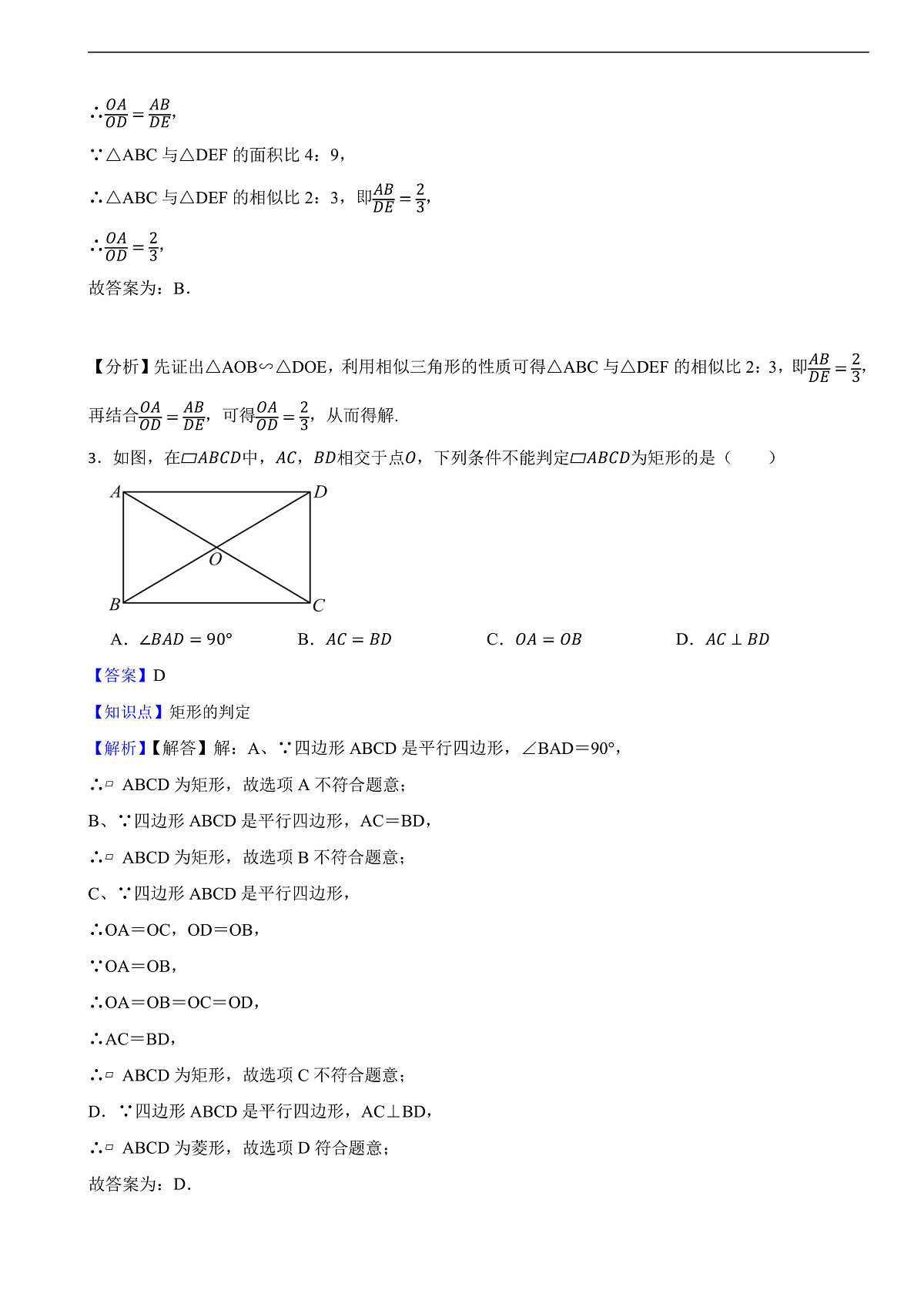 2025-2026学年北师大版数学九年级上册期末检测卷(附答案)第2页