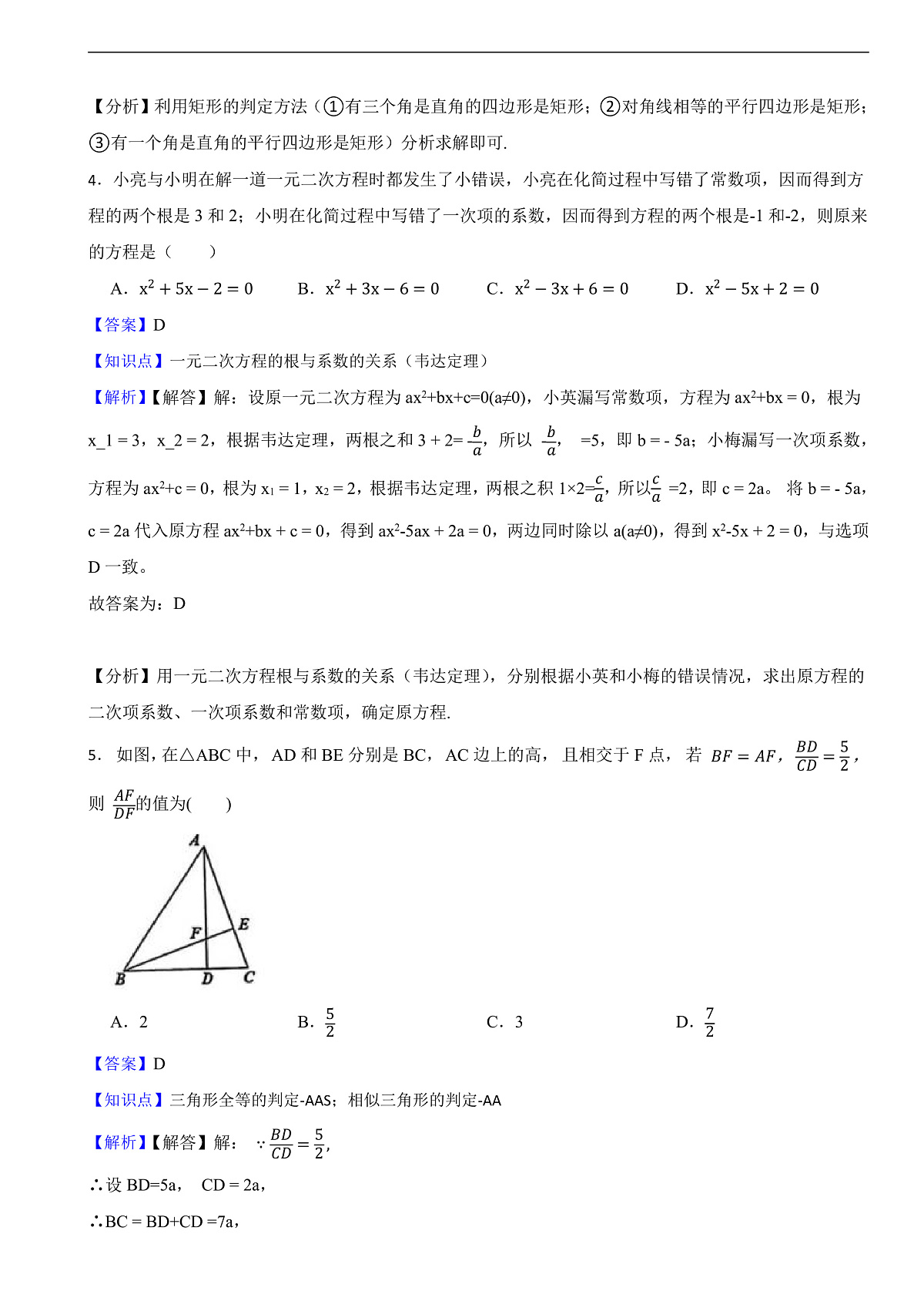 2025-2026学年北师大版数学九年级上册期末检测卷(附答案)第3页