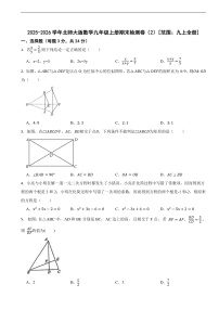 2025-2026学年北师大版数学九年级上册期末检测卷（附答案)