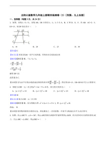 2025-2026学年北师大版数学九年级上册期末检测卷（附答案)