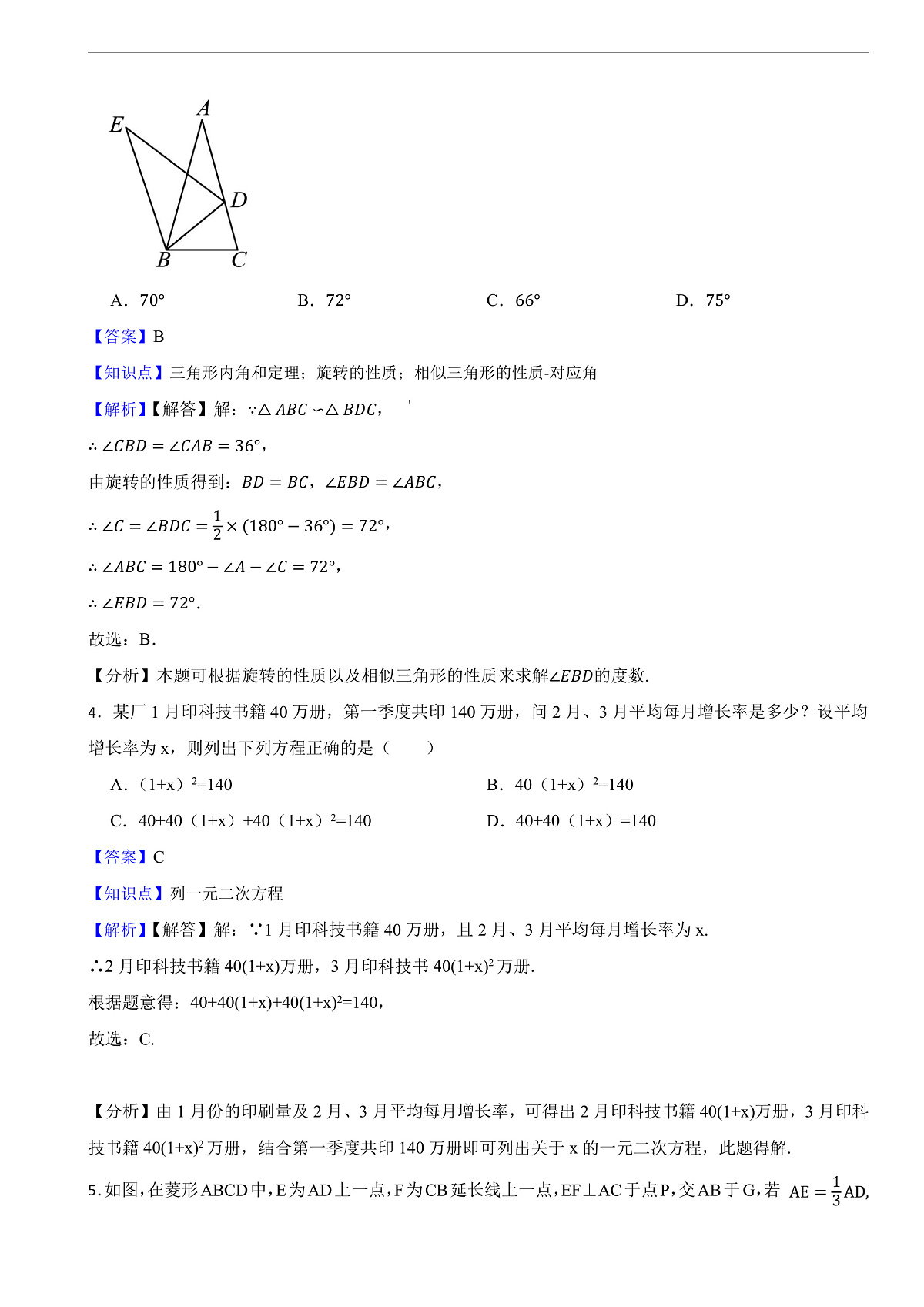 2025-2026学年北师大版数学九年级上册期末检测卷(附答案)第2页