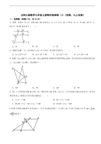2025-2026学年北师大版数学九年级上册期末检测卷（附答案)