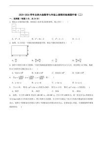 2025-2026学年北师大版数学七年级上册期末检测提升卷(附答案)